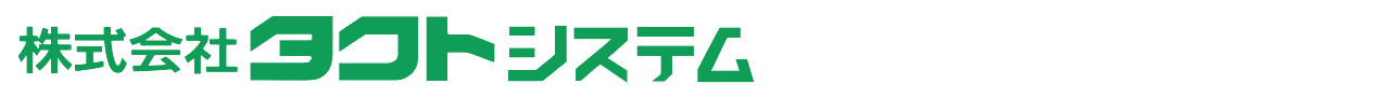 株式会社タクトシステム